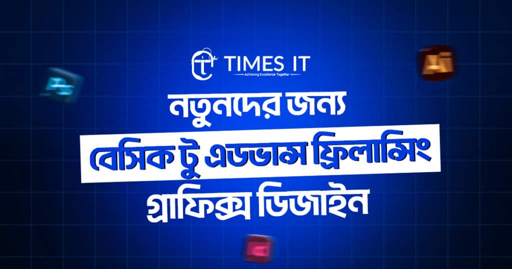 Times IT কোর্স ব্যানার – নতুনদের জন্য বেসিক টু অ্যাডভান্স ফ্রিল্যান্সিং গ্রাফিক্স ডিজাইন ট্রেনিং পোস্টার, নীল ব্যাকগ্রাউন্ড, Photoshop ও Illustrator আইকন সহ।