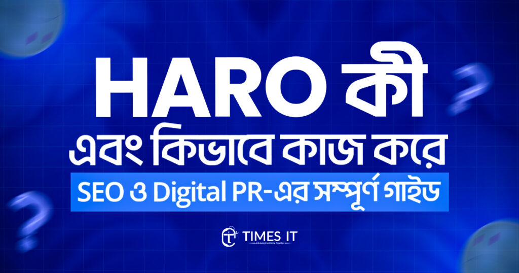 HARO কী এবং কিভাবে কাজ করে