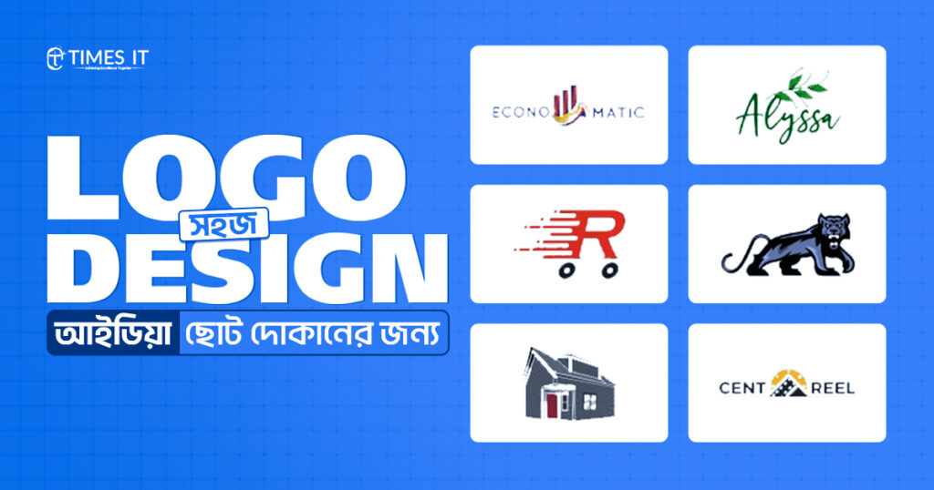 Simple logo design ideas for small shops featuring various creative logo samples on a blue background with Bengali text.