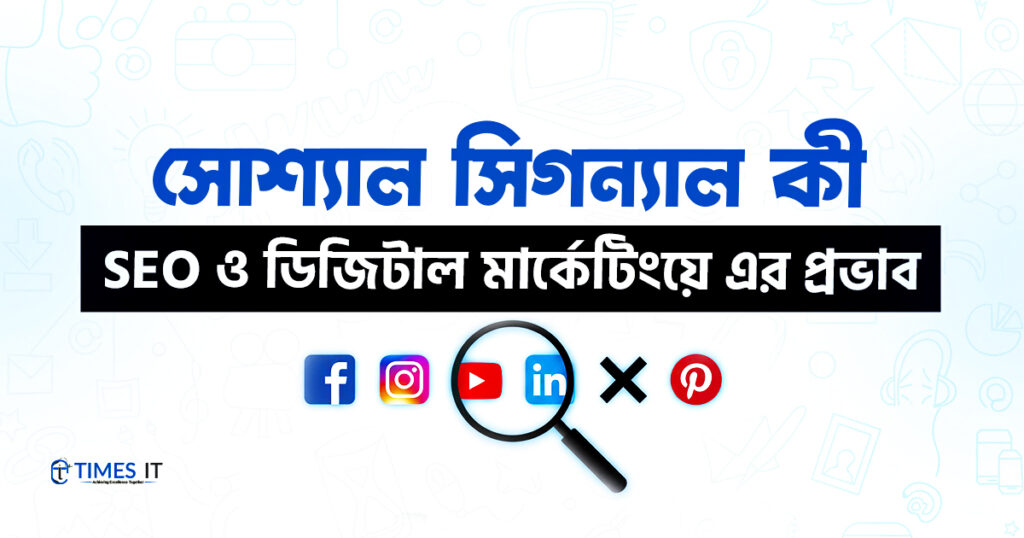 সোশ্যাল সিগন্যাল কী